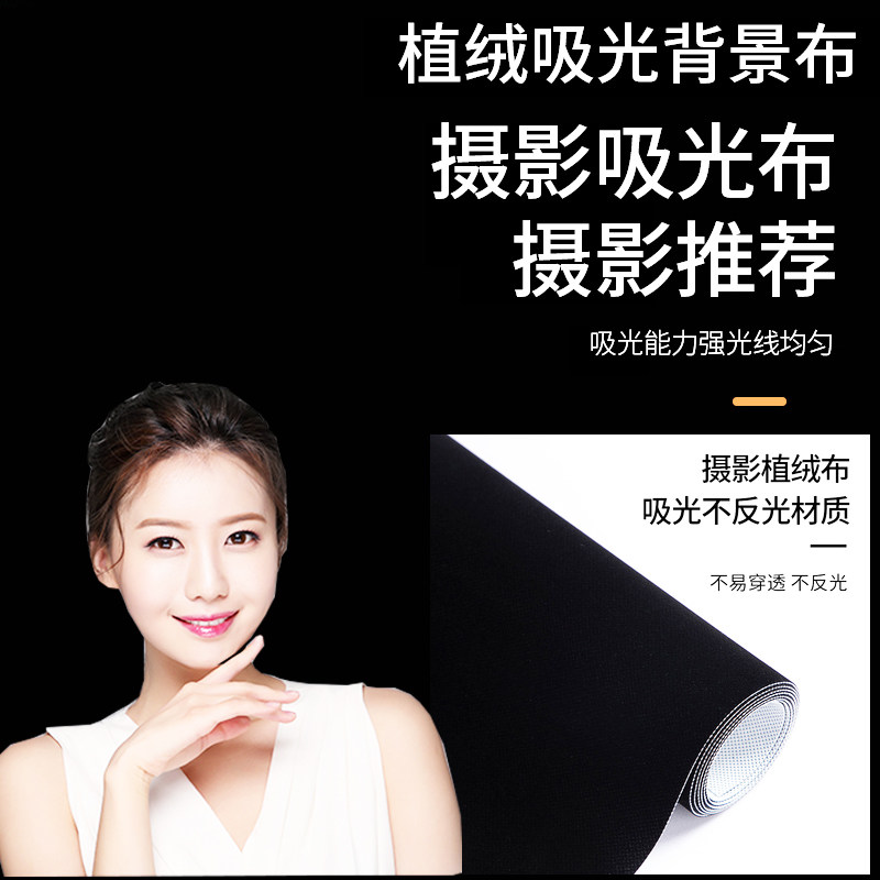 Thickened black light-absorbing cloth black velvet flocking cloth photography photo background cloth solid color live broadcast background cloth large size - Taobao