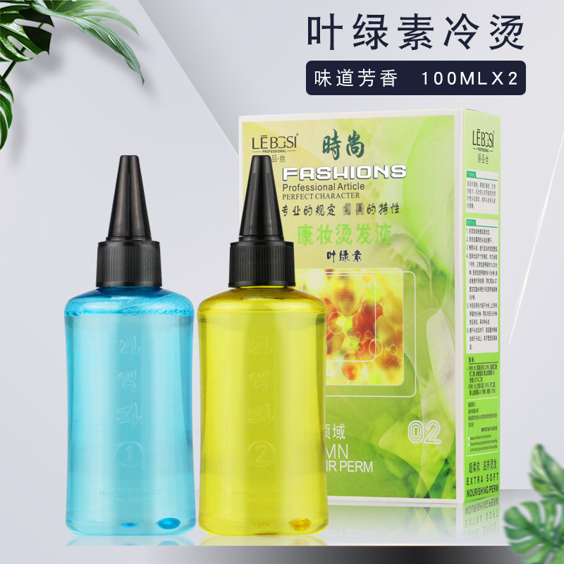 Hair Salon Special Chlorophyll Cold Scalding Potion Barber Shop Biochemical Hot and Cold Scalding of Semen Electrofumery Hair Products Wholesale