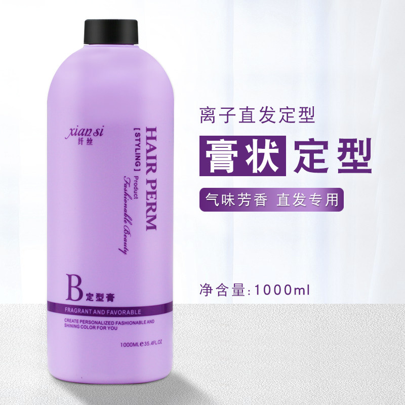Hair salon barber shop ion hot wash straight straight hair cream water paste shape potion No. 2 agent perm shape paste