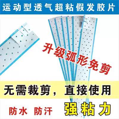 Sports version breathable, waterproof and sweat-proof, imported from the United States to replace the wig, double-sided hole glue wig negatives