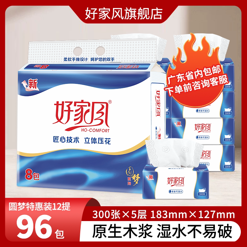 Good Family Traditions 96 Packs 12 Boxes Full Carton Blue Dream 300 Sheets 5-Ply m Size Tissue Paper Made from Virgin Wood Pulp
