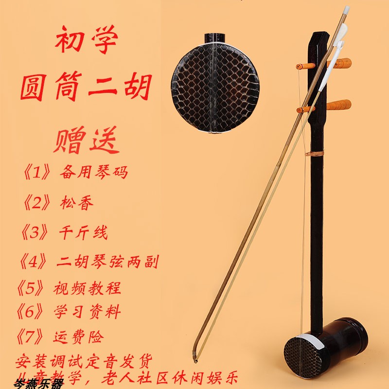 Erhu musical instrument manufacturers direct sales imitation mahogany beginner adult zero basic ethnic into student children's flower drum tube