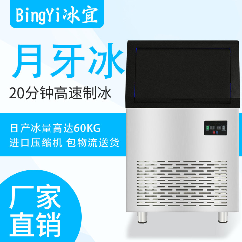 Crescent-shaped ice machine commercial fully automatic milk tea shop bar medium and large crescent ice hotel ice cube machine 60KG