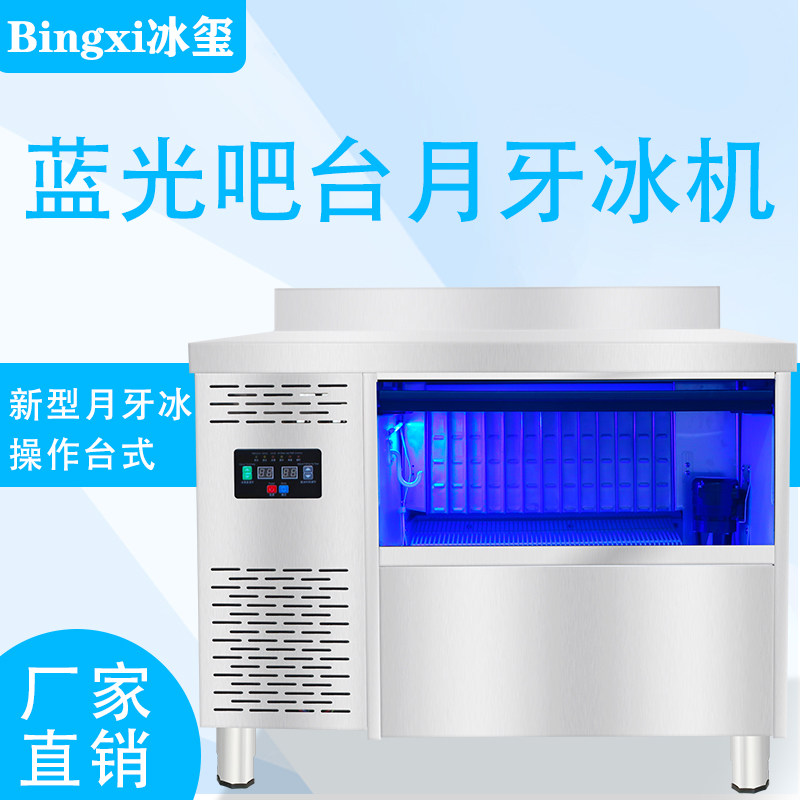 Blue Light Bar Crescent Moon Dental Ice Machine Operating Table Style 100 kg Commercial Automatic Ice Maker Milk Tea Shop Coffee Custom