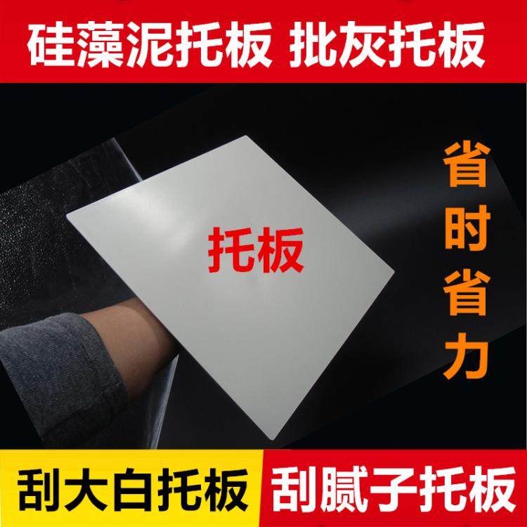 Diatom mud construction pallet Scraping large white pallet Putty ash pallet 2017 new product thickened and durable