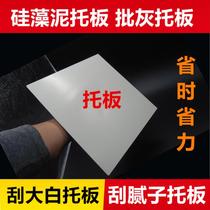 Diatom mud construction pallet Scraping large white pallet Putty ash pallet 2017 new product thickened and durable