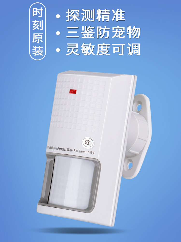 Time SK-135 wired three-way intelligent detector Anti-pet monitor Wired wide-angle infrared detector