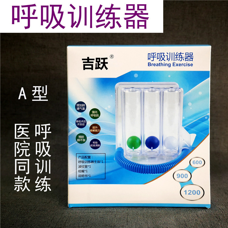 肺活量气息锻炼三球呼吸训练器术后康复儿童语言迟缓口肌训练工具