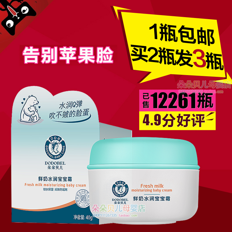 Dodo Belle Baby Cream Newborn Moisturizer Children's Fresh Milk Baby Cream 40g 25g Buy 2 Get 1 Free