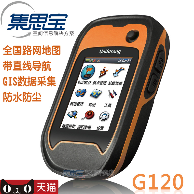 G120 outdoor handheld GPS handheld outdoor satellite navigation latitude and longitude locator GIS collection coordinates