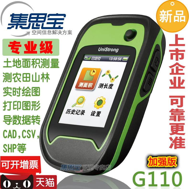 Professional JSBO G110 GPS acre measuring instrument high precision land area measuring meter