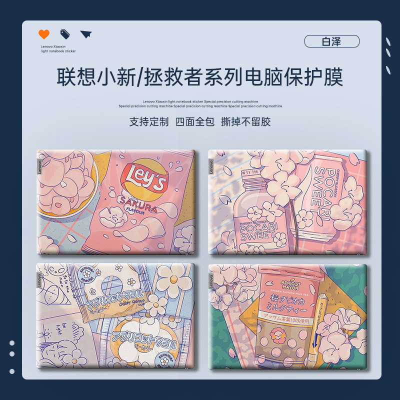 Lenovo YOGA14s adhesive film 2021 small new air14 protective film Pro16 Pro16 air15 sticker female deliver R9000p full set of y7000p electric