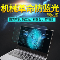 Mechanical revolution x8ti plus computer screen protective film 15 6-inch z2air notebook anti-blue light tempered film