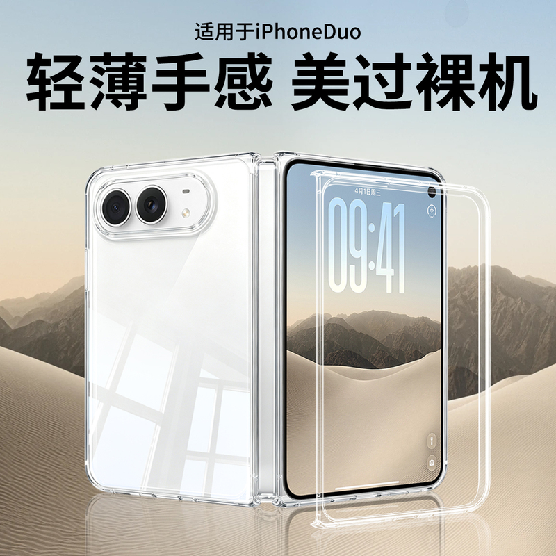 Suitable for iPhone Duo Phone Case, Apple Duo New Transparent iPhone Foldable Screen 18Dou Protective Case, Silicone iPhone Dou Ultra-Thin Anti-Drop Shell, Full-Cover Soft Shell, Special Front and Back Shell Suitable for iPhone Duo Phone Case, Apple Duo New Transparent iPhone Foldable Screen 18Dou Protective Case, Silicone iPhone Dou Ultra-Thin Anti-Drop Shell, Full-Cover Soft Shell, Special Front and Back Shell