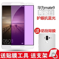 Huawei Mate9 Ceramics White [Anty -Blue Light Eye] Электро -плюсирующий анти -анти -fingerprint Arc