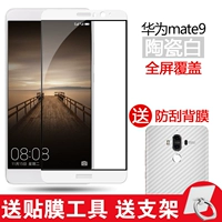 Huawei Mate9 [Ceramics White Fully] Laser Slough Strong Cestiance Perscint Recrint Erck [отправить обратно пленка]