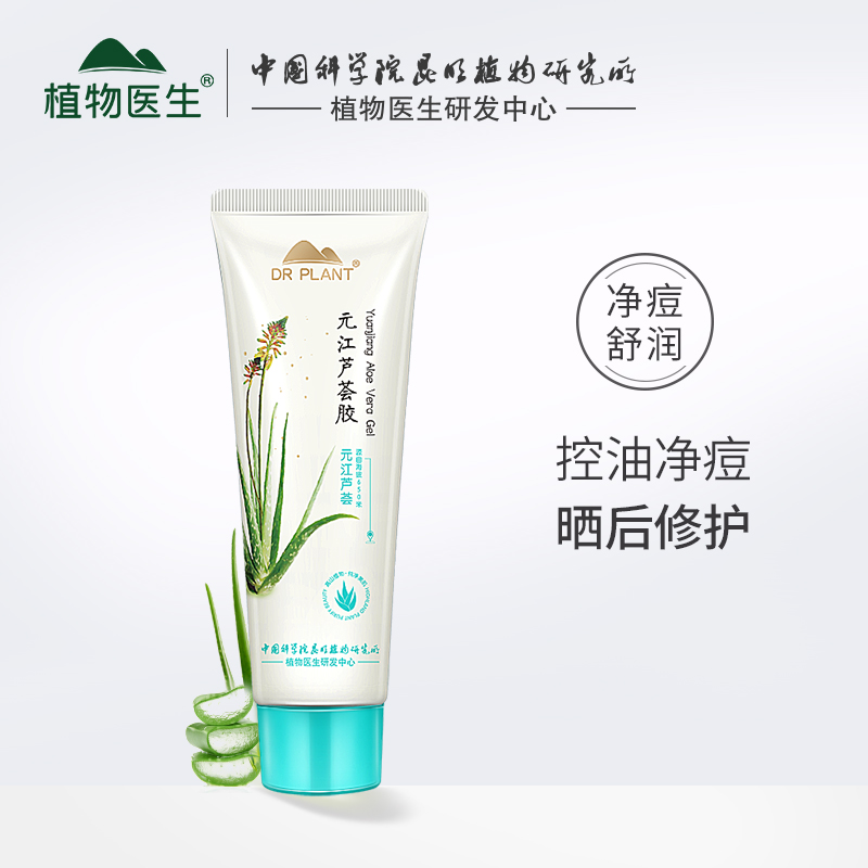 Plant Doctor Flagship Store Officer Net Yuanjiang Aloe Vera Clear Pimple Pox Imprint Moisturizing And Nourishing and Nourishing Gel