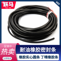 Rubber sealing strip black solid round strip Dingqing oil-resistant rubber strip NBR rubber O-strip 2-30mm