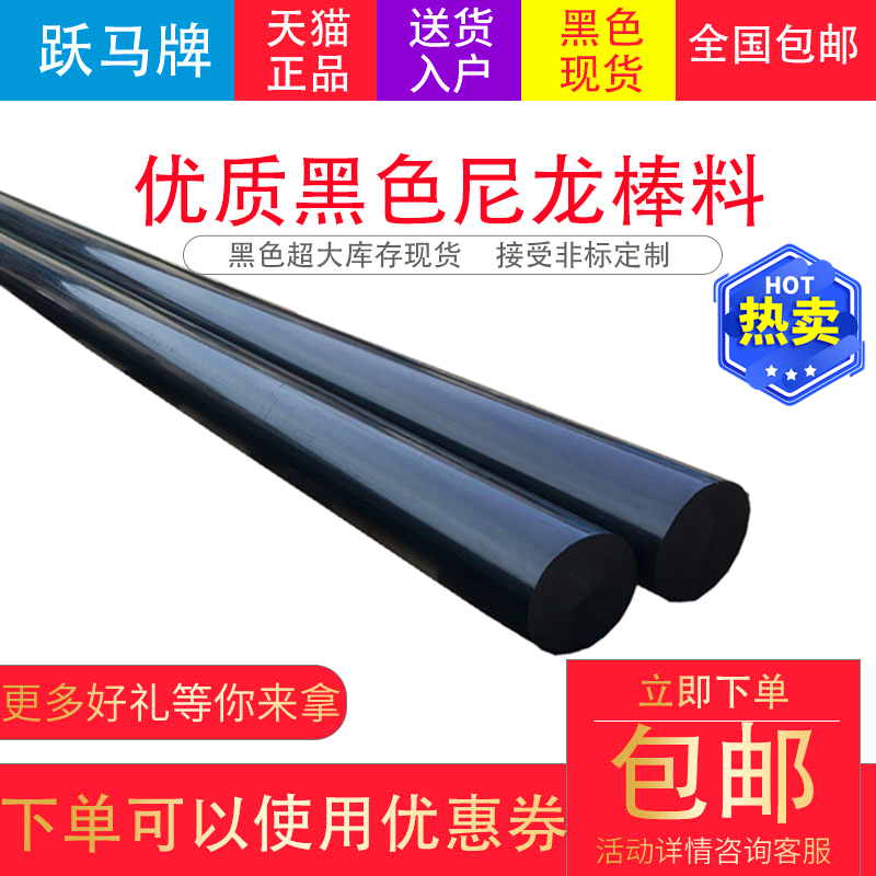 Black Nylon Rod Plastic Bars PA6 Black Nylon Rod Material Abrasion Resistant Rod Round Rod Ligaments 5-300