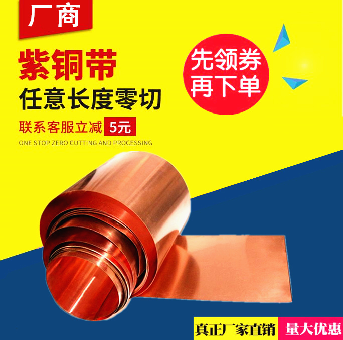 Copper strip copper sheet copper skin copper foil copper strip copper strip 0 1 0 2 0 3 0 4 0 5mm copper strip