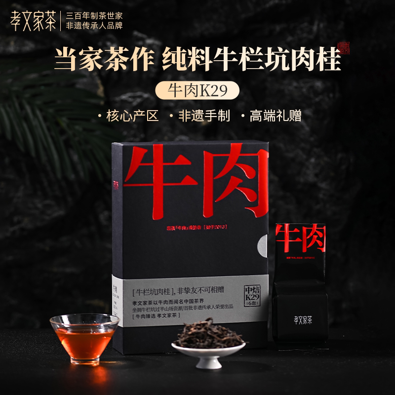 Xiaowenjia Tea Beef K29 2025 Wuyishan Niulankeng Cinnamon Rock Tea Oolong Tea 6-Pack Box