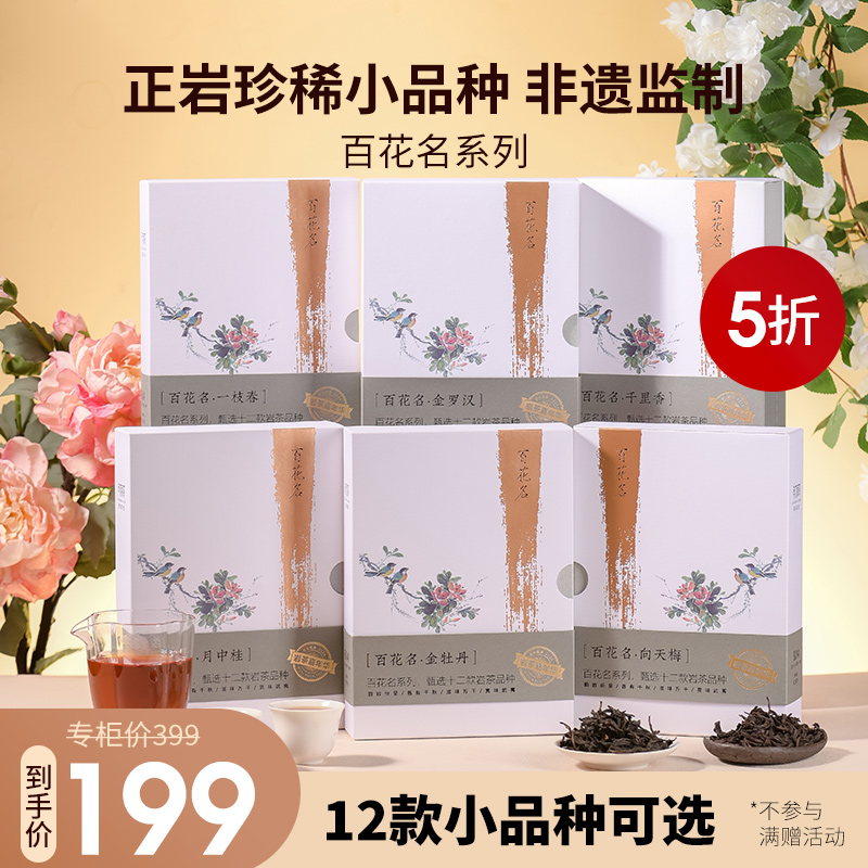 【新商品】小文家茶 百華名雪梨 金牡丹 武夷岩茶 小品種茶
