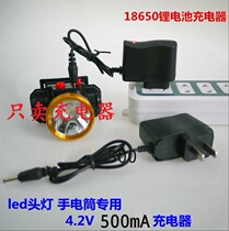 LED headlights Strong light flashlight 4 2V 500mA mAh 18650 Battery charger DC3 5 round head punch
