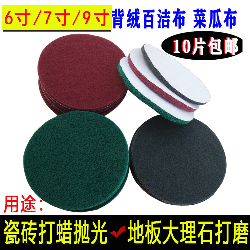 7 8 9 inch 6 self-adhesive flocking scouring pad tile waxing floor stone cleaning round grinding and polishing vegetable melon slices