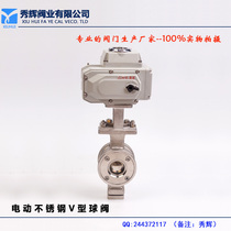 Electric V-type stainless steel adjustable soft seal ball valve V-type flange ball valve V-type adjustable ball valve