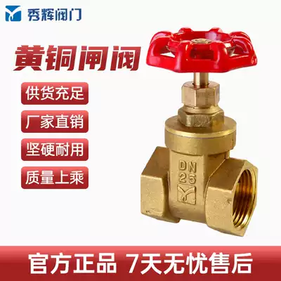 Xiuhui valve household water gate valve full copper 4 minutes 6 minutes 1 inch DN15 20 25 pipeline water meter switch valve