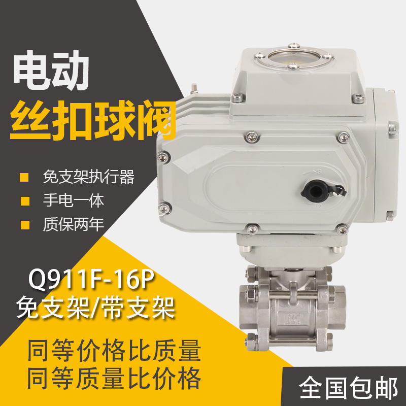 Electric ball valve Q911F-16P stainless steel threaded three-piece ball valve internal thread connection DN15 20