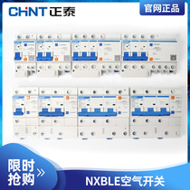 Chint leakage protector 63a household DZ47LE air switch with leakage protection NXBLE-32 2p 3p