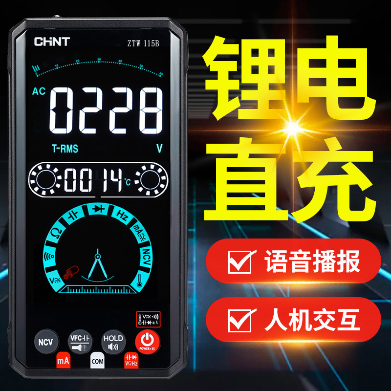 Chint Intelligent Multimeter Digital High Precision Fully Automatic No Shift Voice Broadcast Electrician Specific Maintenance Table