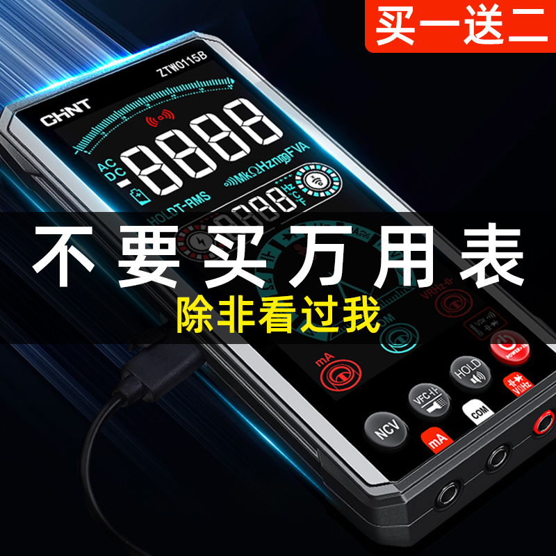 Zhengtevan with table digital high precision fully automatic intelligent anti-burn voice voice-controlled charging universal table electrician special-Taobao