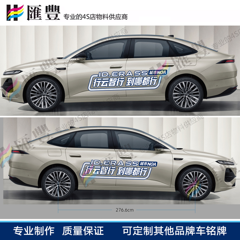 Manufacturer's Standard Specifications Saic Volkswagen Id5S Test Drive Car Sticker Id Era 5S Test Drive Car Sticker