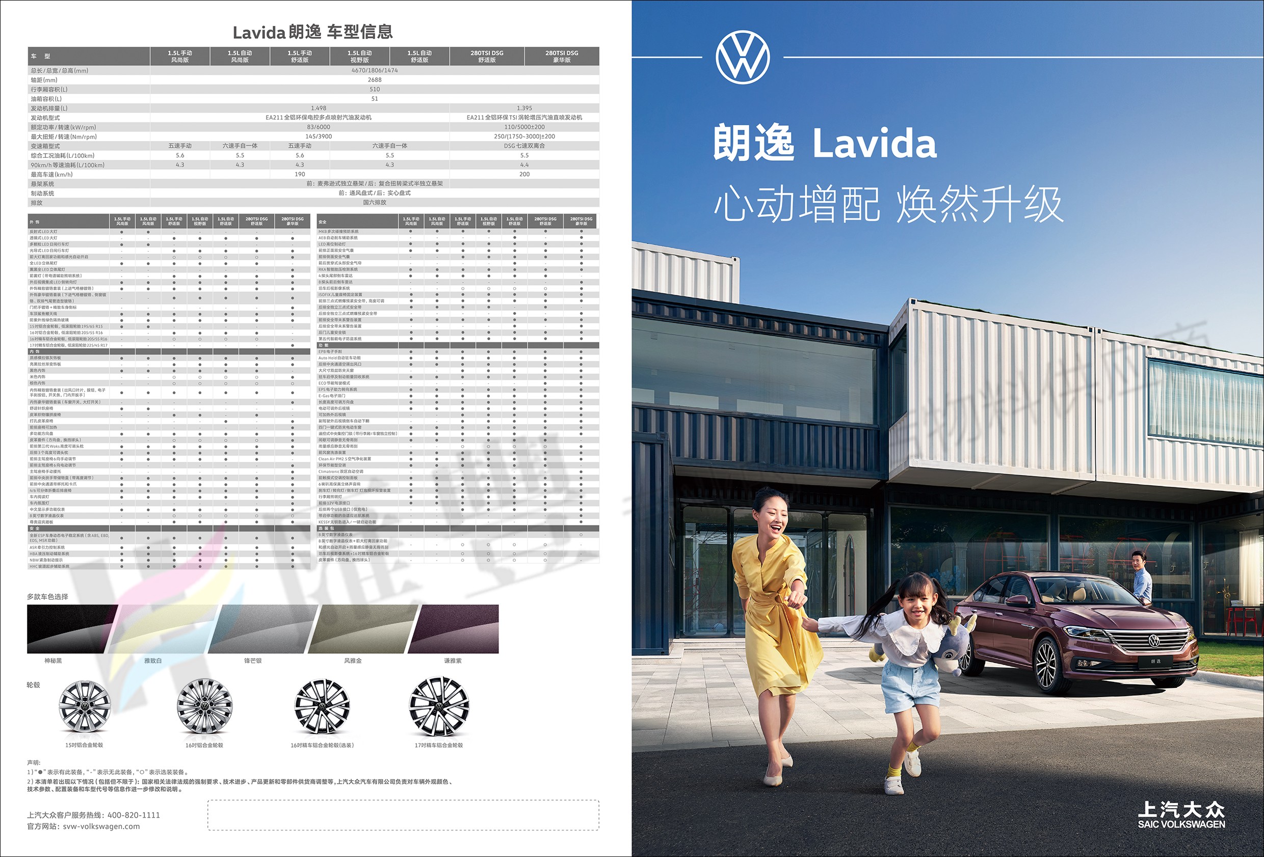 SAIC Flowserve's new generation of Langyi's new Langyi plus car book model configuration single page color page two folds