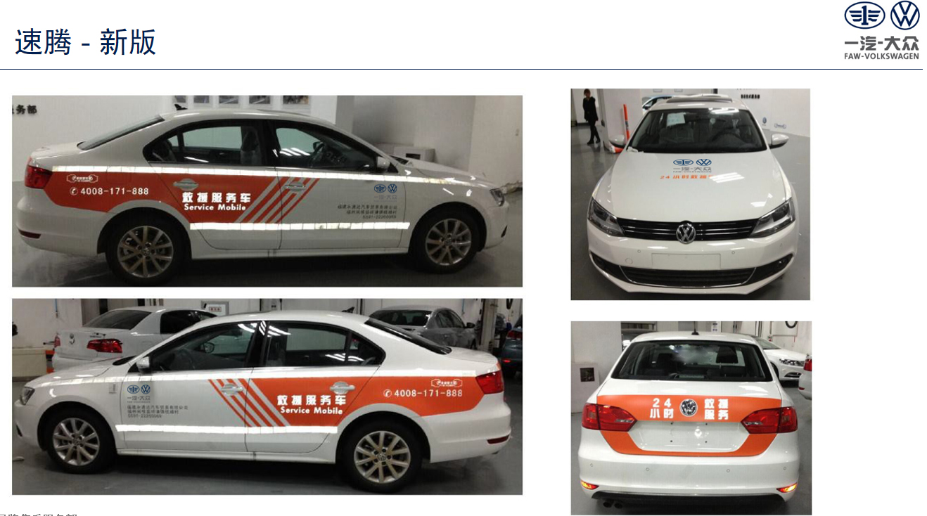 FAW-Foss Sagittarius Magoteng after-sales rescue vehicle sticker after-sales assistance service car sticker
