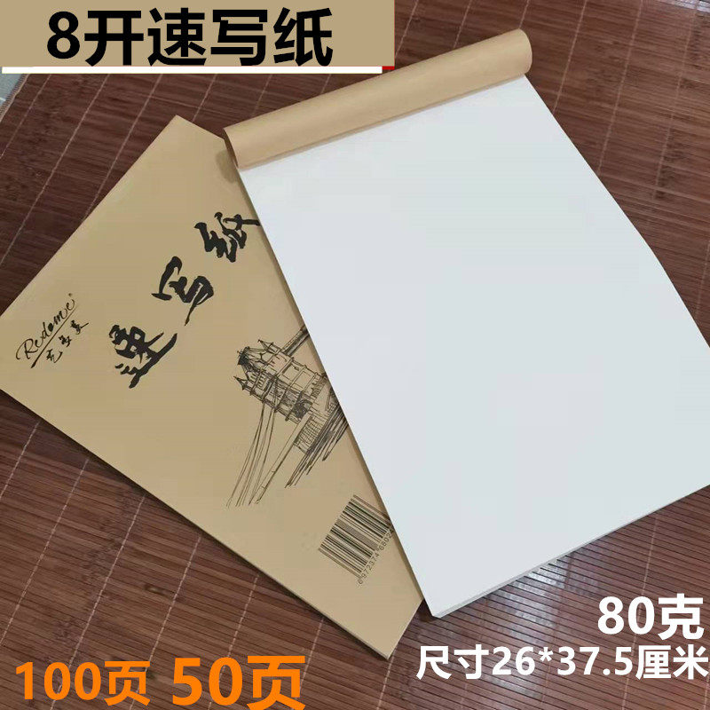 Speed to write the paper 8 on the open.