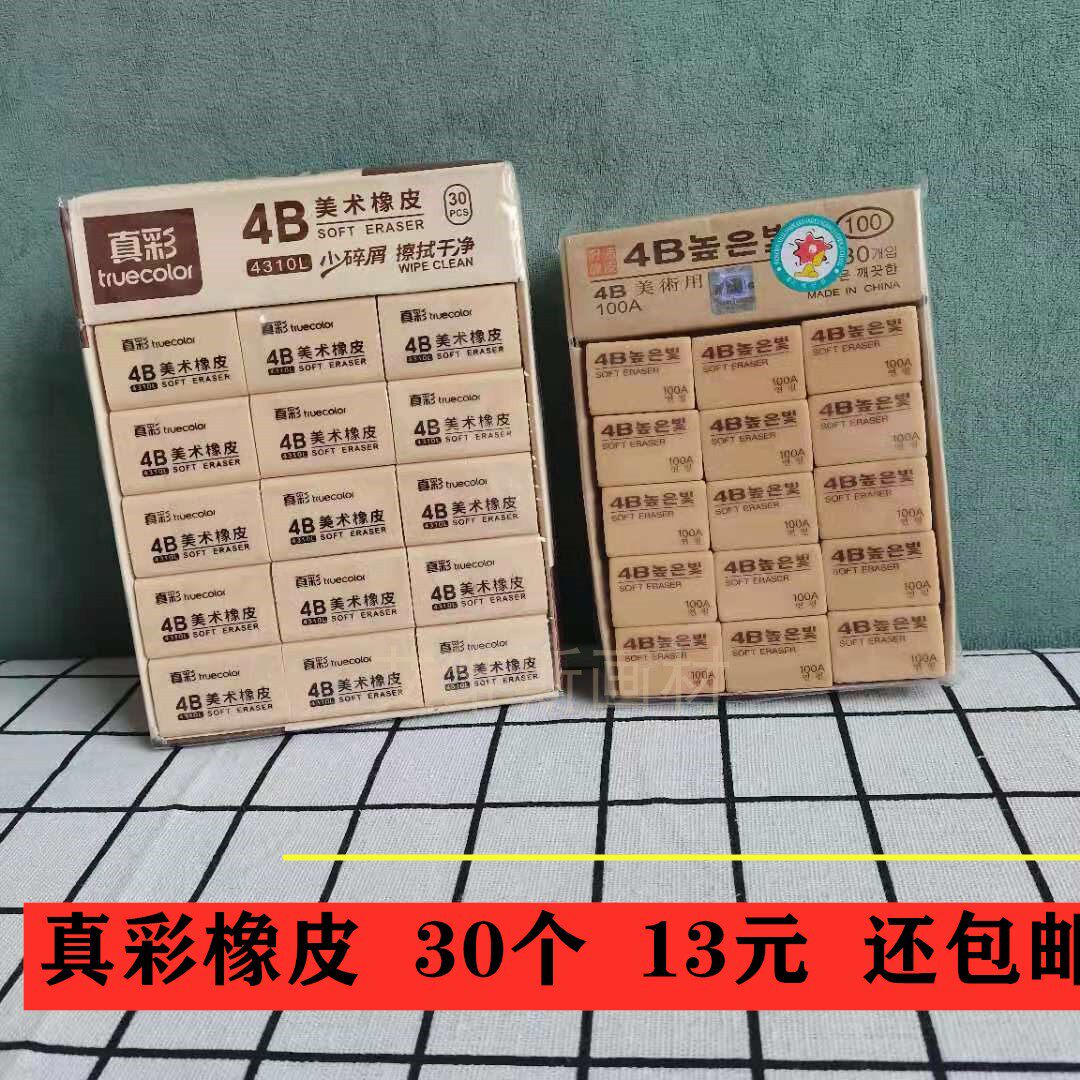 True Color Eraser