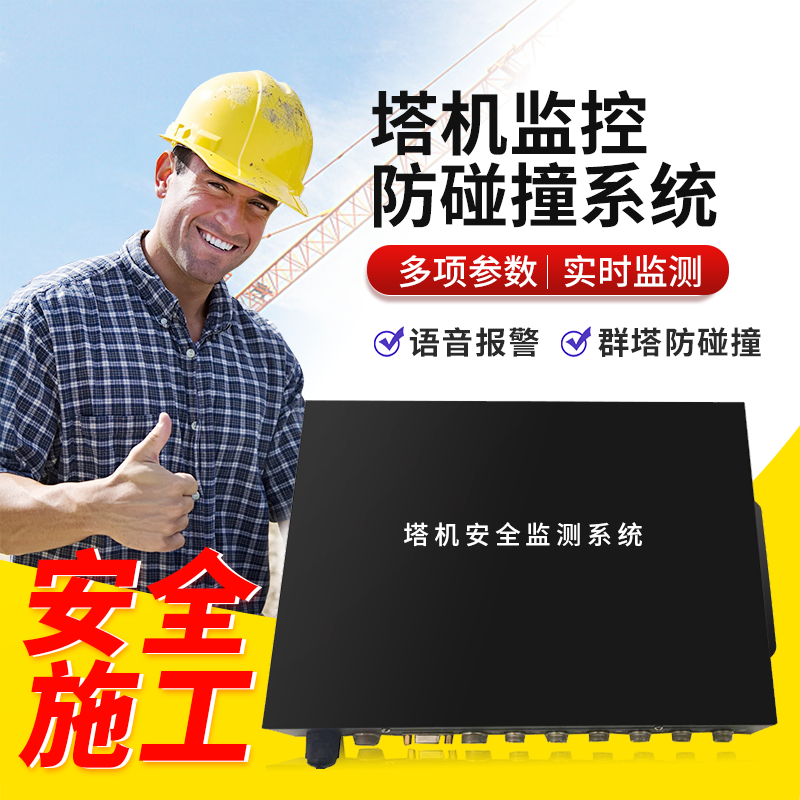 Tower crane black box Tower crane safety monitoring management system Tower crane anti-collision system monitoring remote setting box