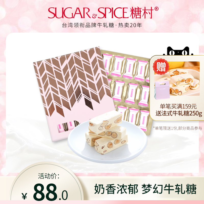 Taiwan Sugar Village gift box French nougat 196g Imported snacks Wedding candy gifts New Year candy gifts