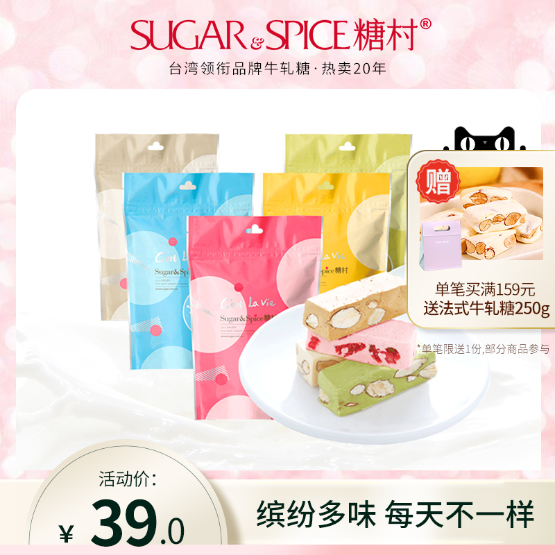Sugar Village Free package French strawberry toffee nougat Multi-taste Cranberry imported snack candy Taiwan specialty