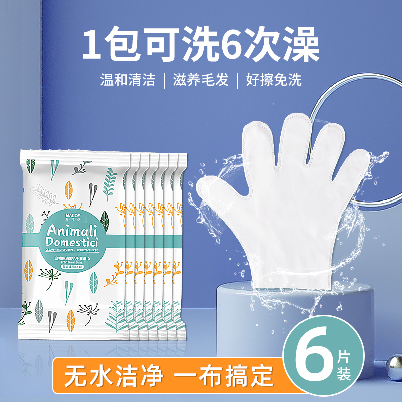 Cat-friendly-free gloves wet wipes wet wipes pets dry cleaning young cat puppies Bathing Gods to deodorize Cat Beekeeping Dogs Essential Supplies