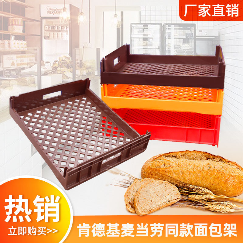 Food Grade Thickened Plastic Bread Rack Baking Pastry Plastic Bread Basket Toast Box Storage Storage Turnover Basket - Taobao