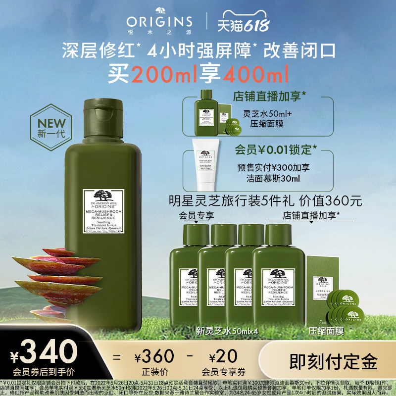 (Live Room Exclusive Coupon) Newly upgraded Yuemu Zhiyuan 10 times Ganoderma lucidum mushroom water toner moisturizing wet compress