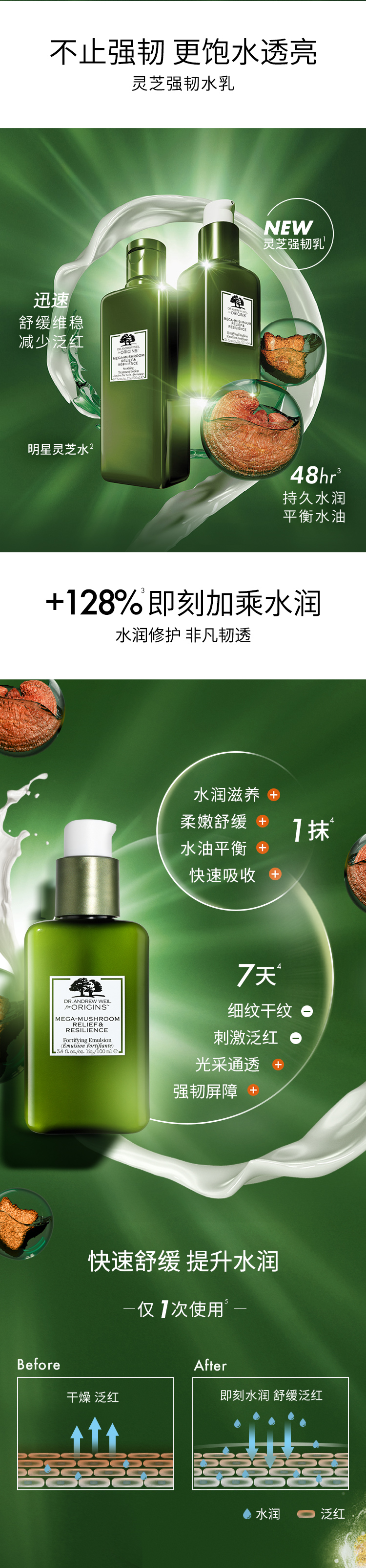 Origins 悦木之源 灵芝强韧乳 修护乳 100ml 双重优惠折后￥176 赠灵芝水100ml*2瓶