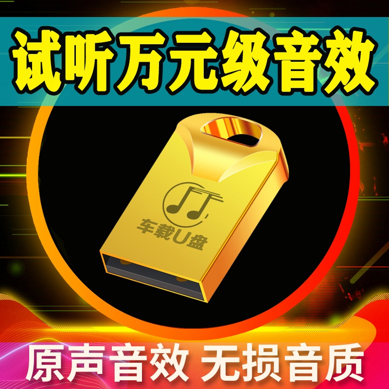 Distortion-free WAV Car Music Songs Pen drive High quality DJ Net 5 1 surround 6x high quality car BMW