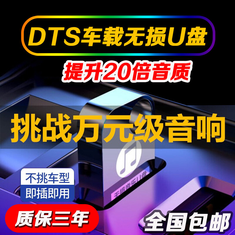 Heavy bass car U disk surround 5.1 net red WAV lossless high quality car U disk popular vibrato song MV