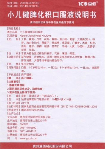 Отправить 2 дополнительных+10 коробок с большим количеством накопленного перорального решения Thanwigya] Квалификация yibai Pediatric Sleening.