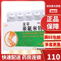 БЕСПЛАТНАЯ ДОСТАВКА] Гуанпинг Лай Флюоти, 10 мг*28 Таблетки подходят для подлинного флагманского магазина ревматоидного артрита человека